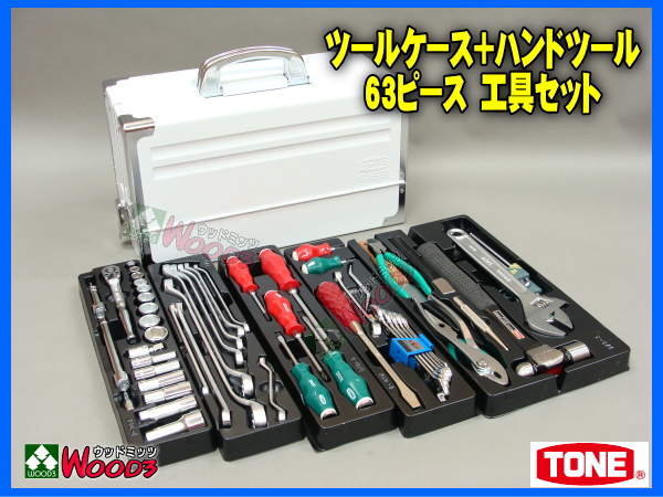 TONE/トネ 工具セット TSA3331W 限定カラーホワイト 販売通販 商品詳細
