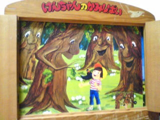 モクモク村のけんちゃん