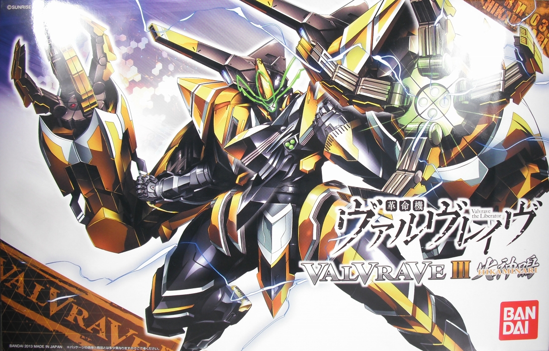 メカニックコレクション 「ヴァルヴレイヴIII 火神鳴」 レビュー