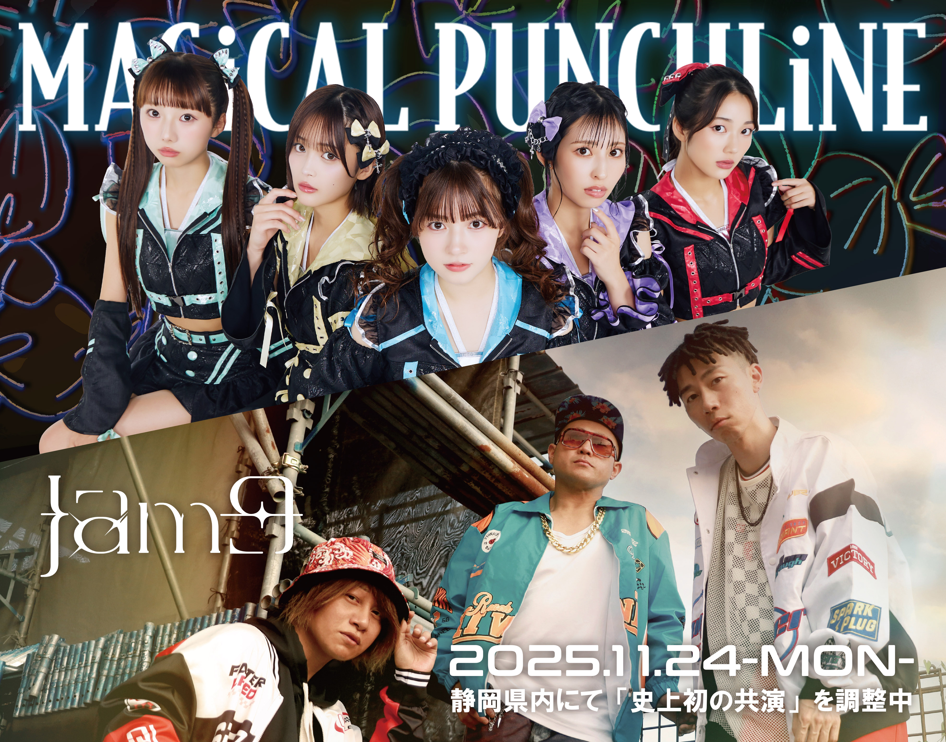 イベント】11/24(月・祝)「マジカル・パンチライン×Jam9 合同イベント