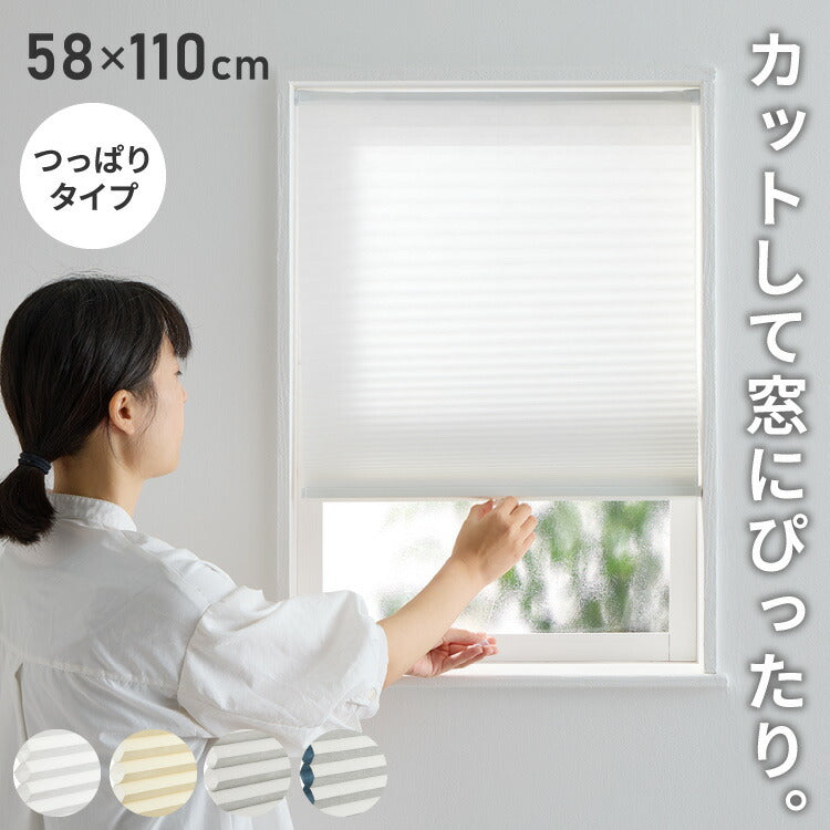 フリーカットハニカム ブラインド 58×110cm シェード 断熱 保温効果
