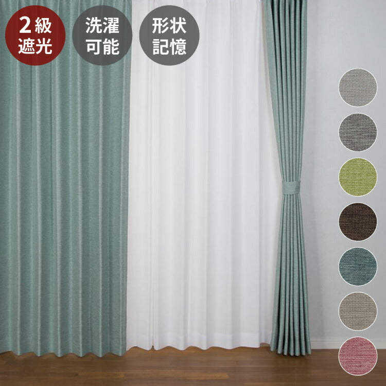 2級遮光 遮熱 カーテン ドレープカーテン 省エネ 節電 無地 シンプル