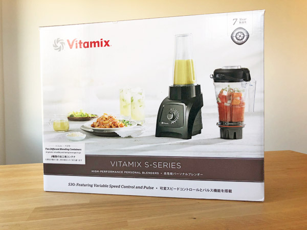 感動】高級ブレンダーVitamixバイタミックスS30開封レビュー | 専業