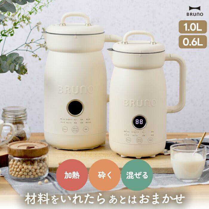 BRUNO オートクックポット｜選べる特典付・自動調理・時短・スープ