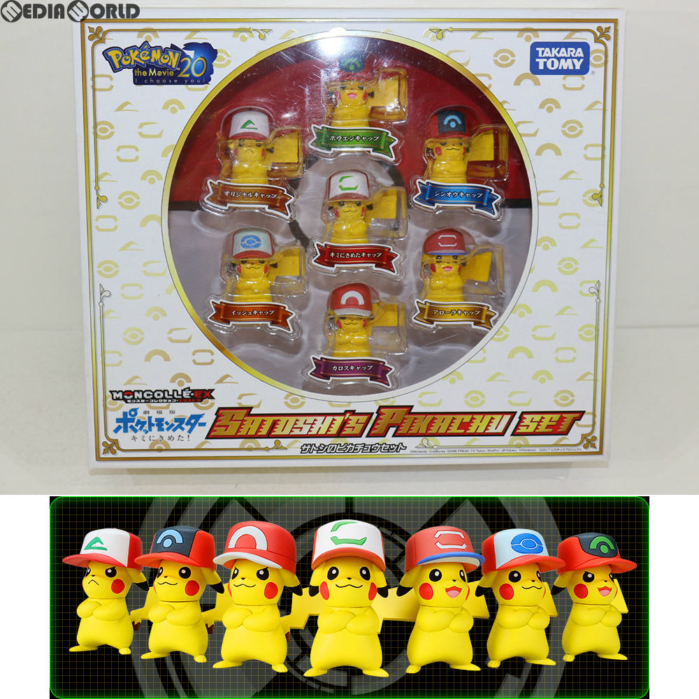 FIG]モンスターコレクションEX サトシのピカチュウセット 劇場版