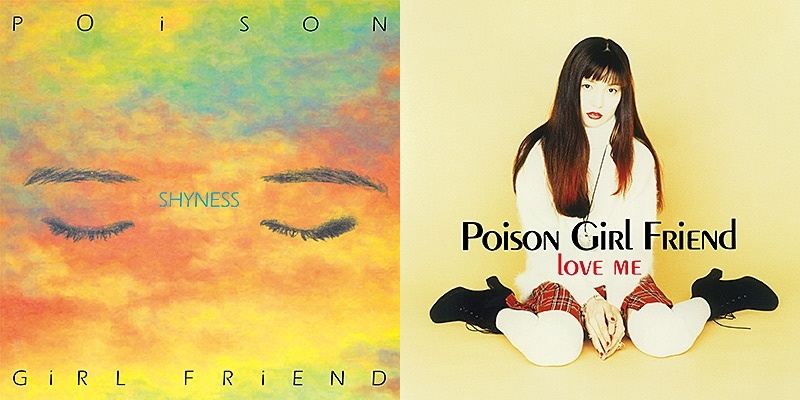 芽瑠璃堂 ＞ POiSON GiRL FRiENDの1st＆2ndアルバムがボーナス