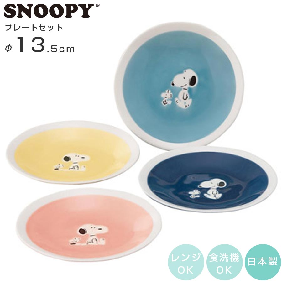 スヌーピー プレートセット（more SNOOPY）｜山加商店 – 食器・陶器