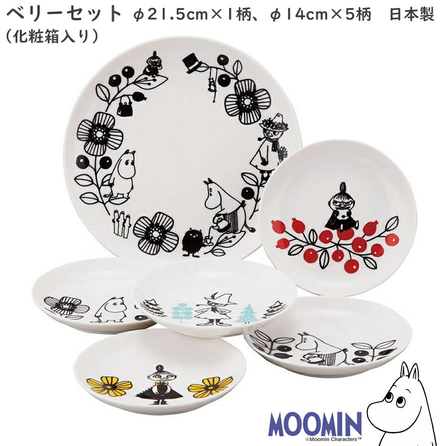 ムーミン ベリーセット｜大皿1点・14cm皿5点 – 食器・陶器専門店｜美濃の皿