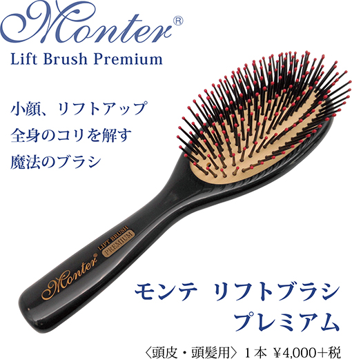 株式会社 リード モンテセラピー 製品のご案内＜モンテフェイスW