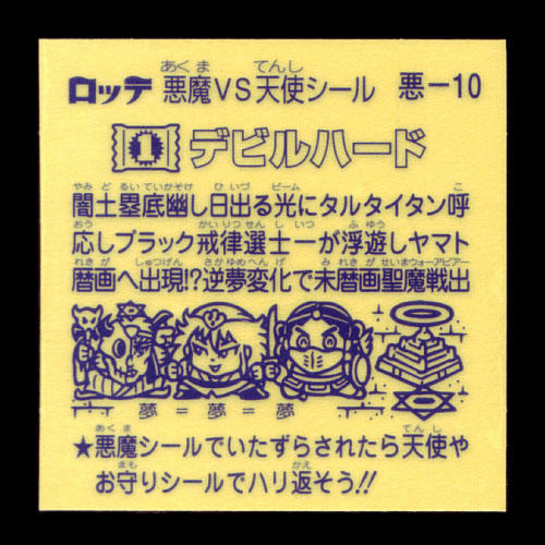 ビックリマンシール『聖核伝』セミコンプ + ダブり