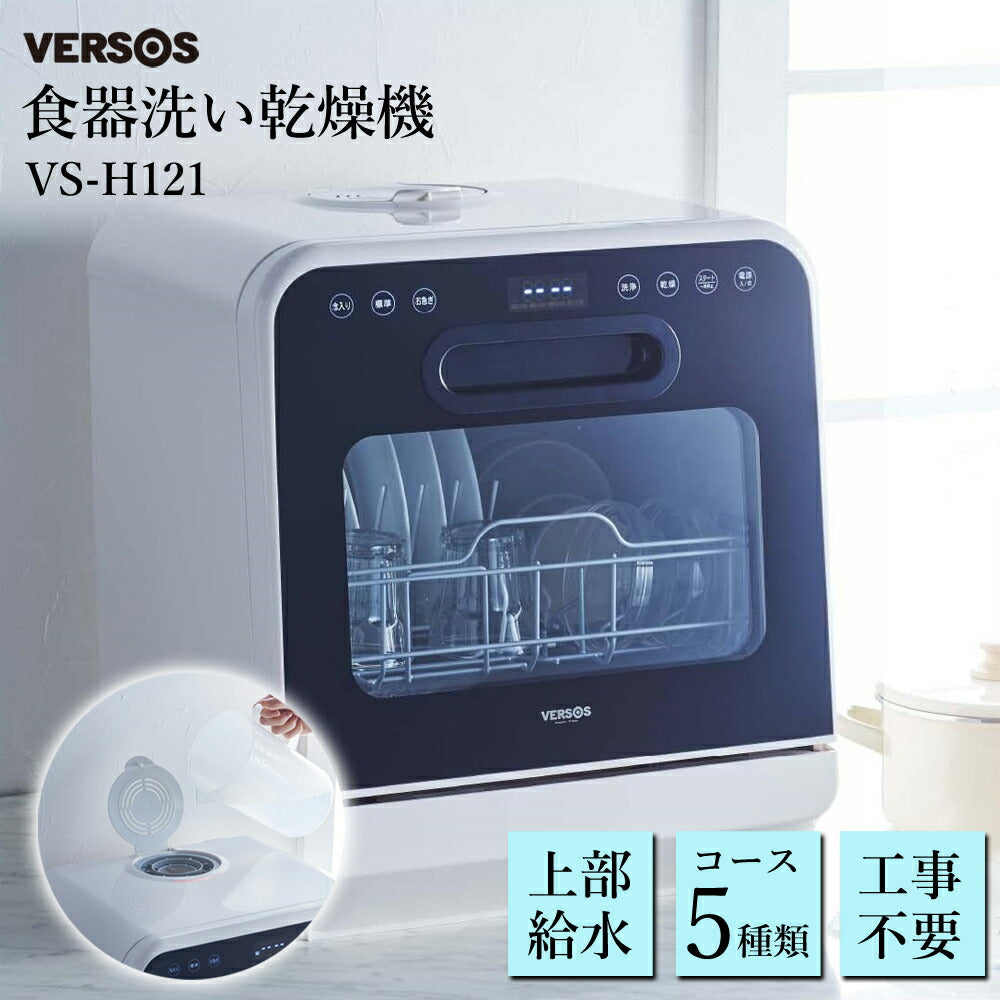 食器洗い乾燥機 工事不要 上部給水 タンク式 3人 3人用 タッチパネル