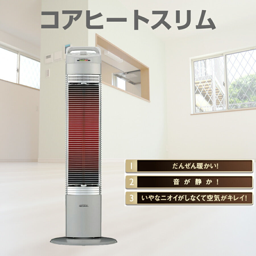コアヒートスリム 日本製 シーズヒーター 電気ヒーター スリムヒーター