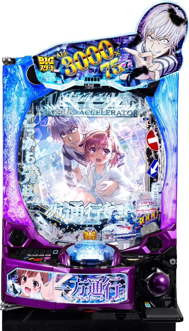 JFJ e一方通行 とある魔術の禁書目録【LED不問 中古パチンコ 中古実機