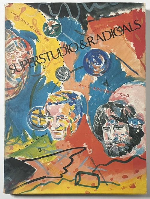 スーパースタジオ＆ラディカルス SUPERSTUDIO & RADICALS – 南洋堂書店