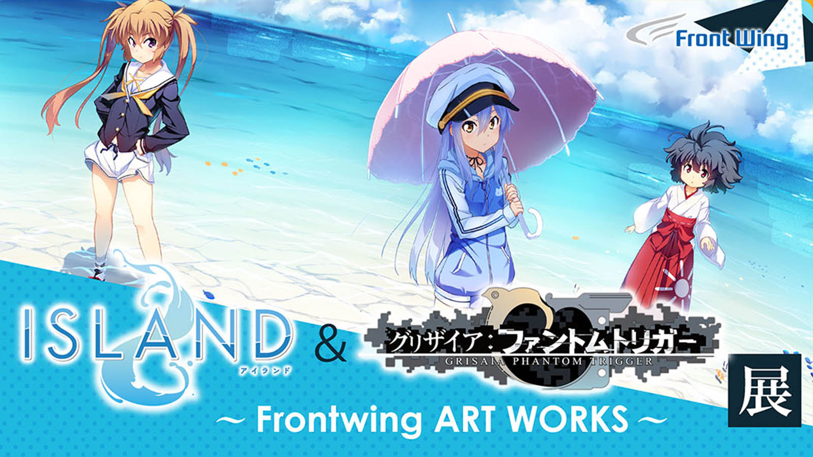 秋葉原＆名古屋で『フロントウイング展』開催！ | TVアニメ『ISLAND