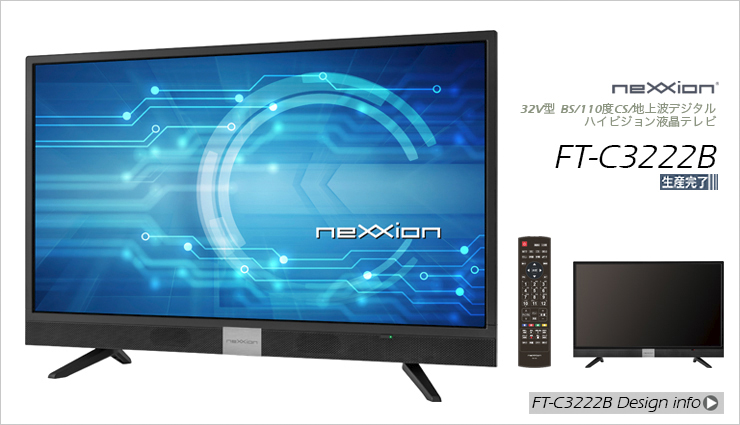 NEXXION ネクシオン/FT-C3222B