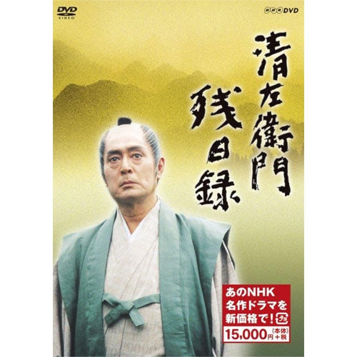 清左衛門残日録 DVD 全6枚（新価格） -NHKグループ公式通販 - NHK