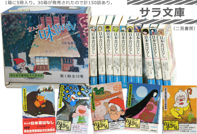 まんが日本昔ばなし〜データベース〜 - 二見書房の絵本（サラ文庫