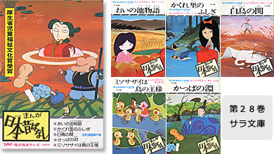 まんが日本昔ばなし〜データベース〜 - 二見書房の絵本（サラ文庫