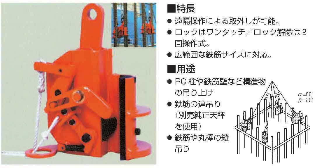 日本クランプ（レンフロクランプ）