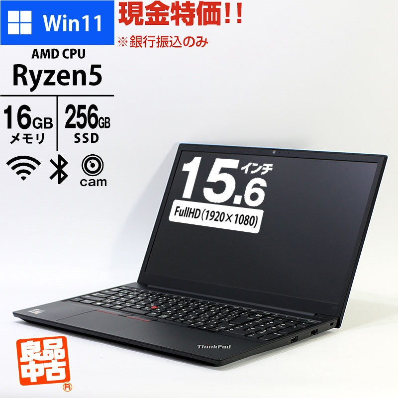 現金特価 ノートパソコン Lenovo 15.6型 フルHD ThinkPad E15 Gen2