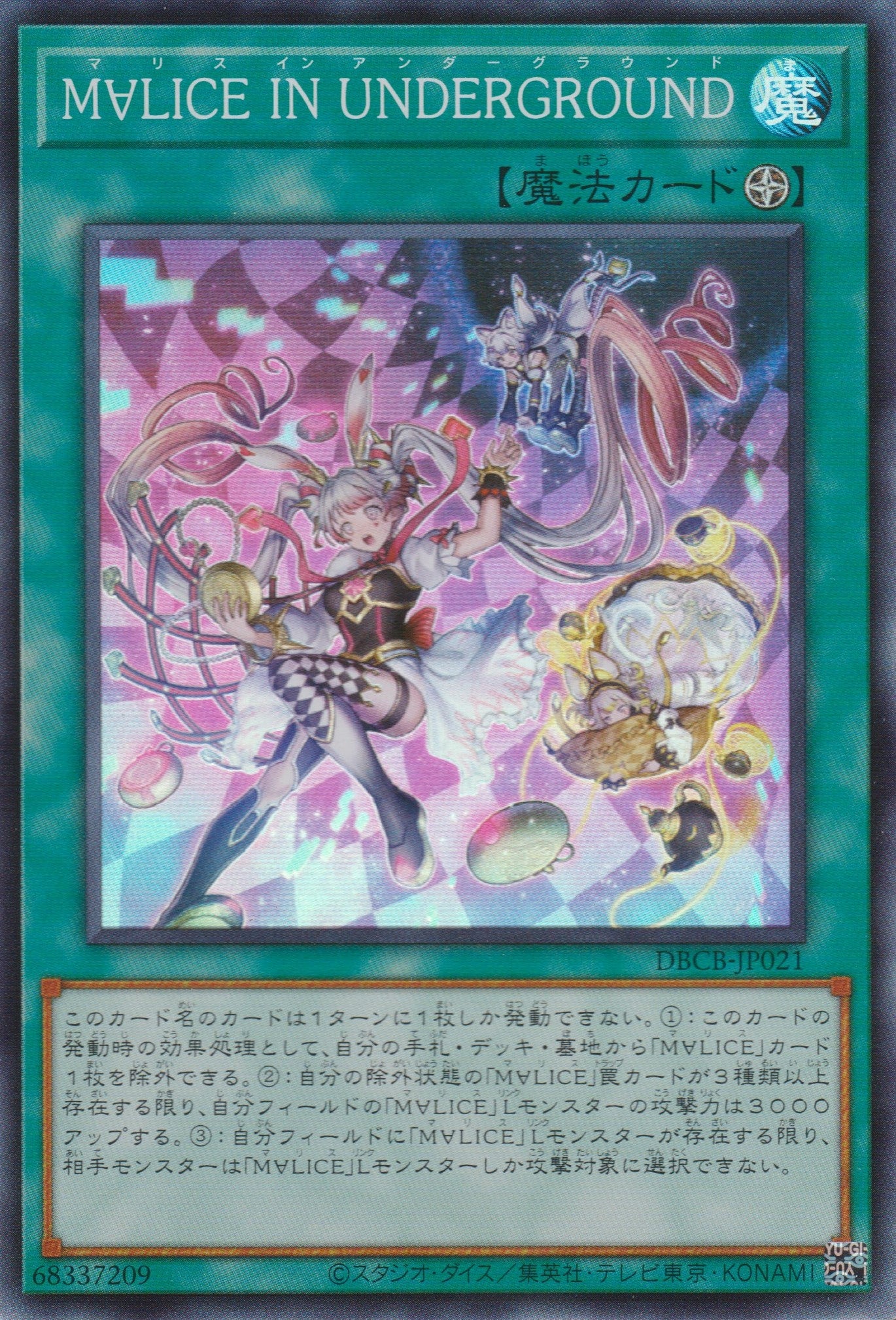 遊戲王]碼麗絲夢遊深界/ M∀LICE IN UNDERGROUND/ M