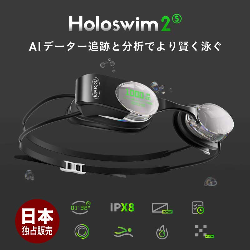Holoswim/ホロスイム メンズ＆レディース ARディスプレイ付きスマート