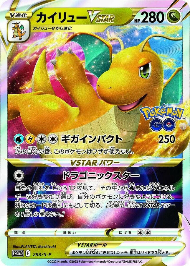 S-P] Dragonite Vstar 293/S-P〈P〉