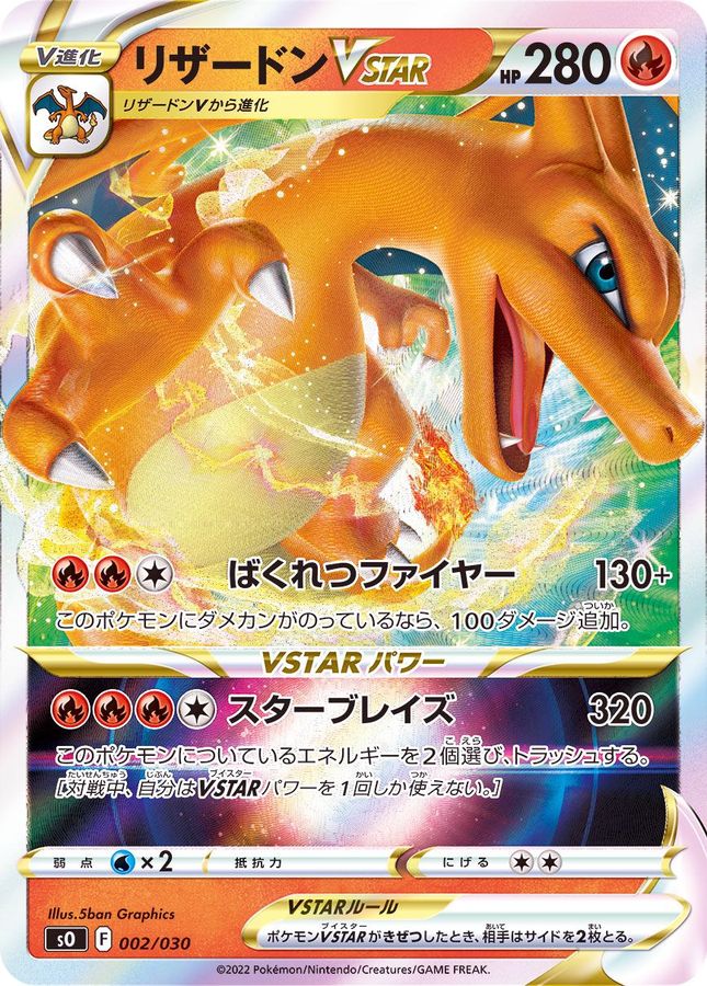 SO] Charizard Vstar 002/030〈〉