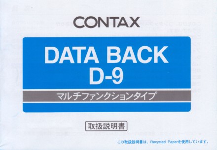 CONTAX（コンタックス） データバック 取扱い説明書の部屋