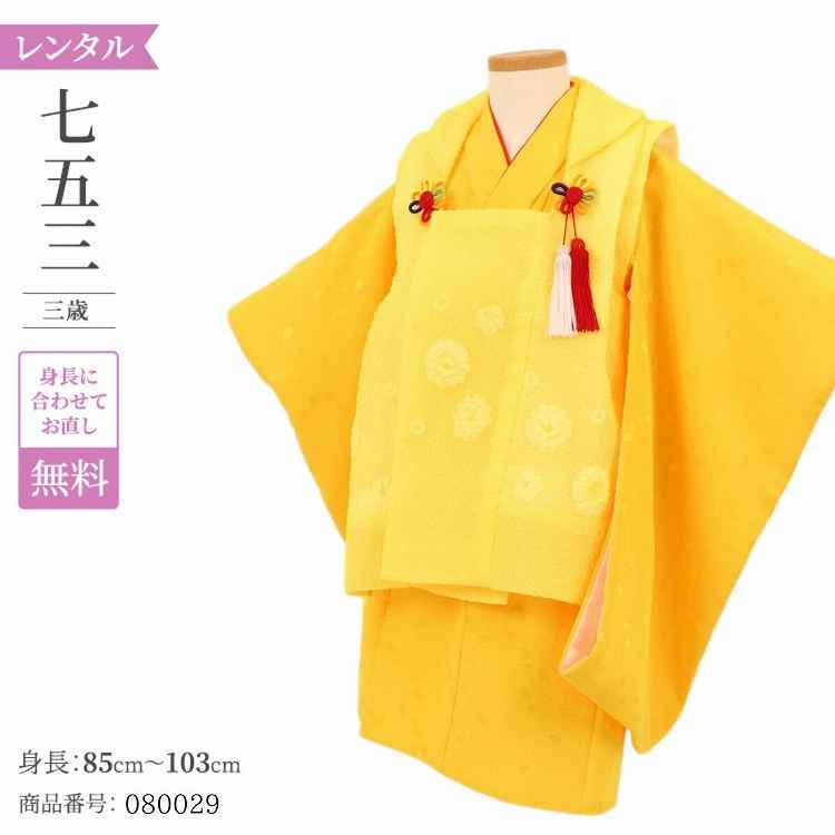 七五三七歳‼️完全フルセット‼️薄イエローに花々キラキラ‼️お家から