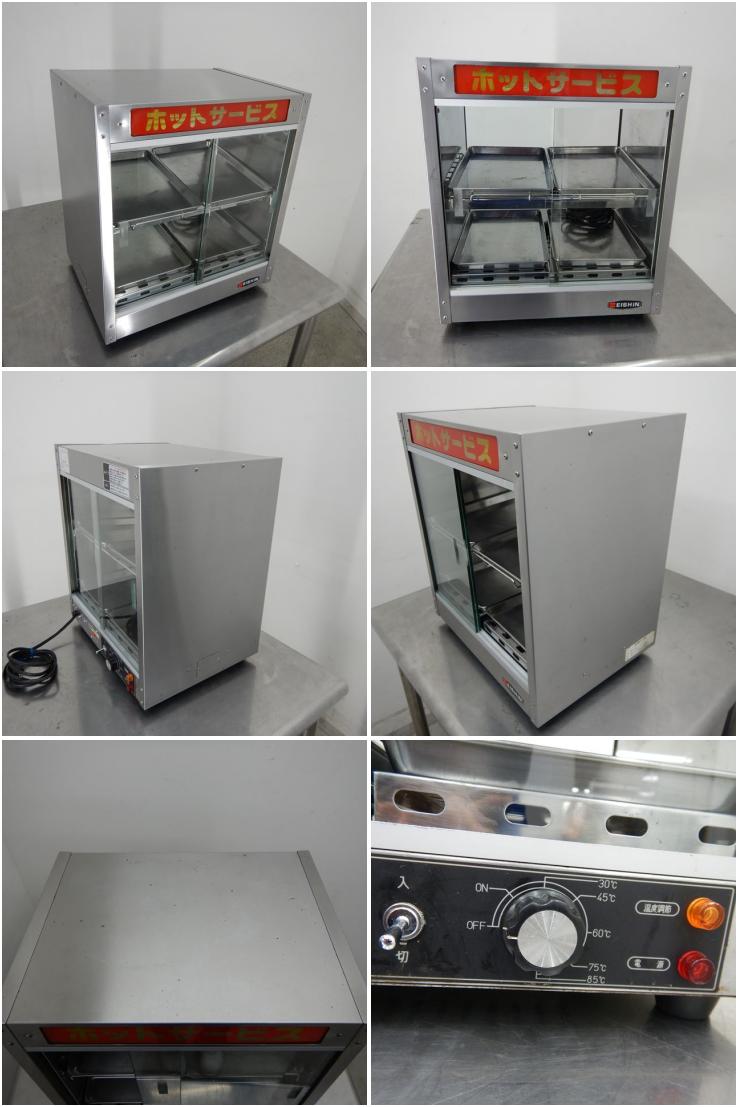 中古】 A03371 ホットショーケース エイシン ED-6 2014年製 100V 卓上