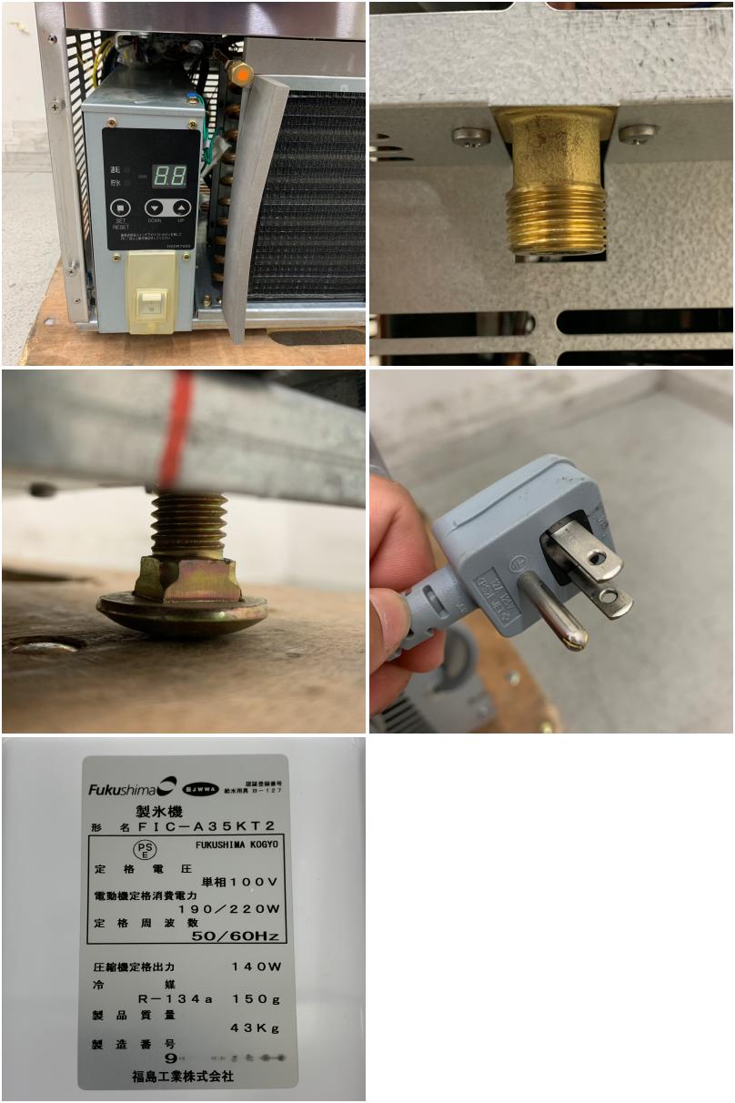 Fukushima 製氷機 FIC-A35KT 100V分解掃除済み作動確認済み FIC-35KTX1