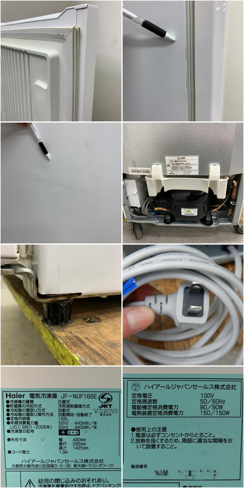 中古】 A07860 冷凍庫 ハイアール JF-NUF166E 前開き式 100V 幅48cm