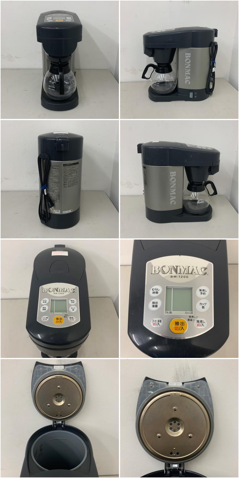 中古】 A08121 コーヒーブルーワー BONMAC BM-1200 (黒) 100V タンク