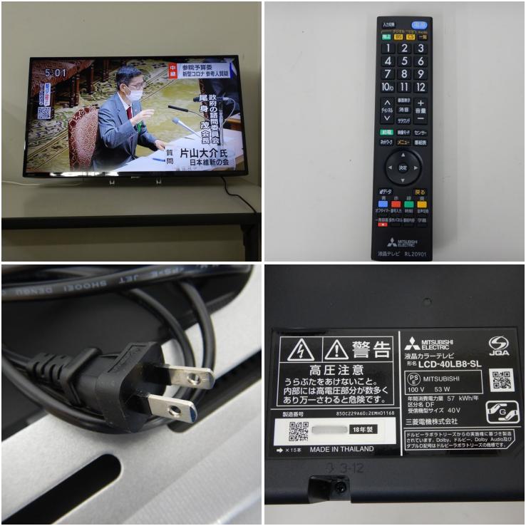 値下げ】【中古】 A03725 液晶カラーテレビ 40型 三菱電機 LCD-40LB8