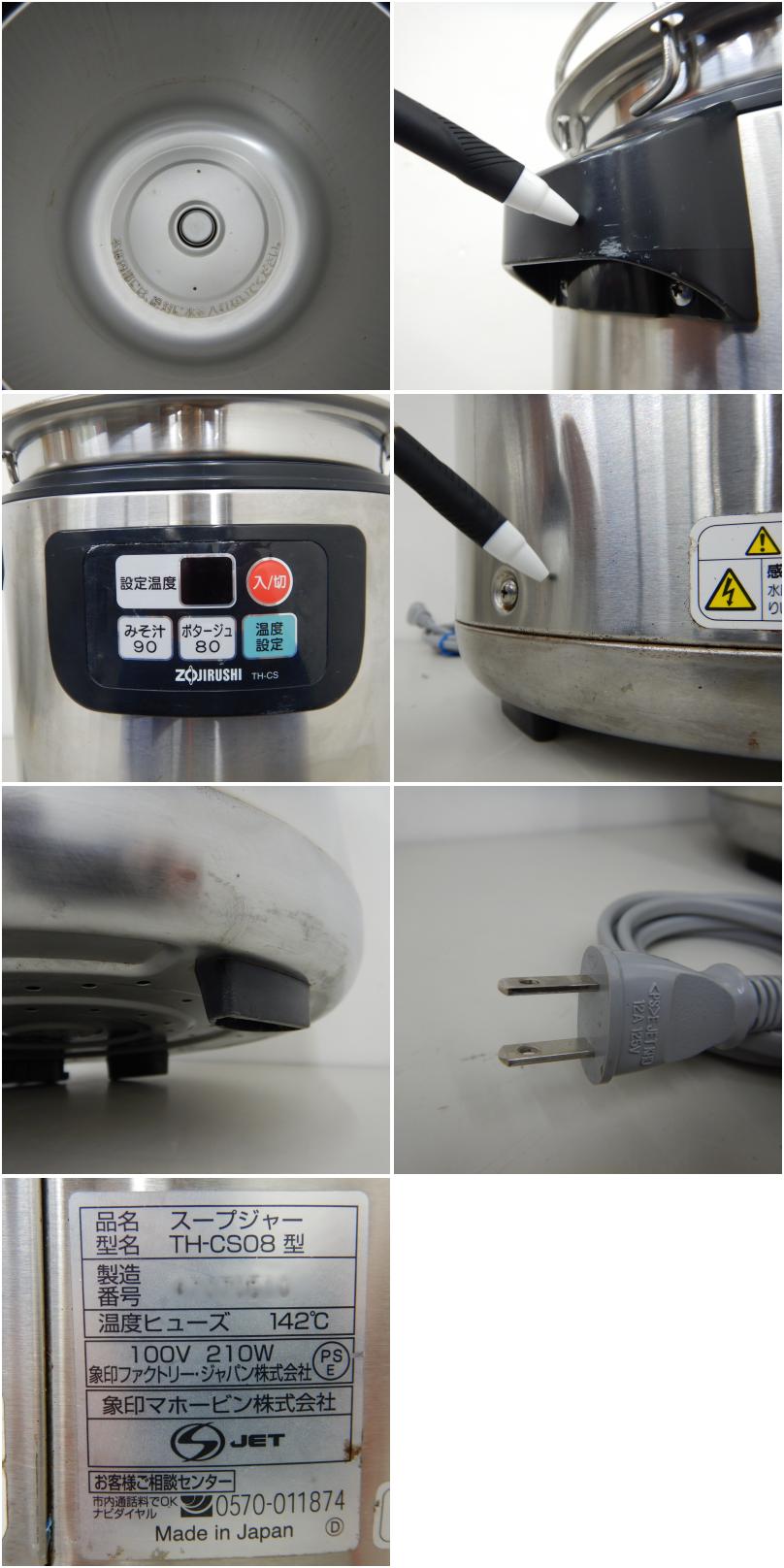 中古】 A07246 マイコン スープジャー 8L 象印 TH-CS08 100V 内なべ直