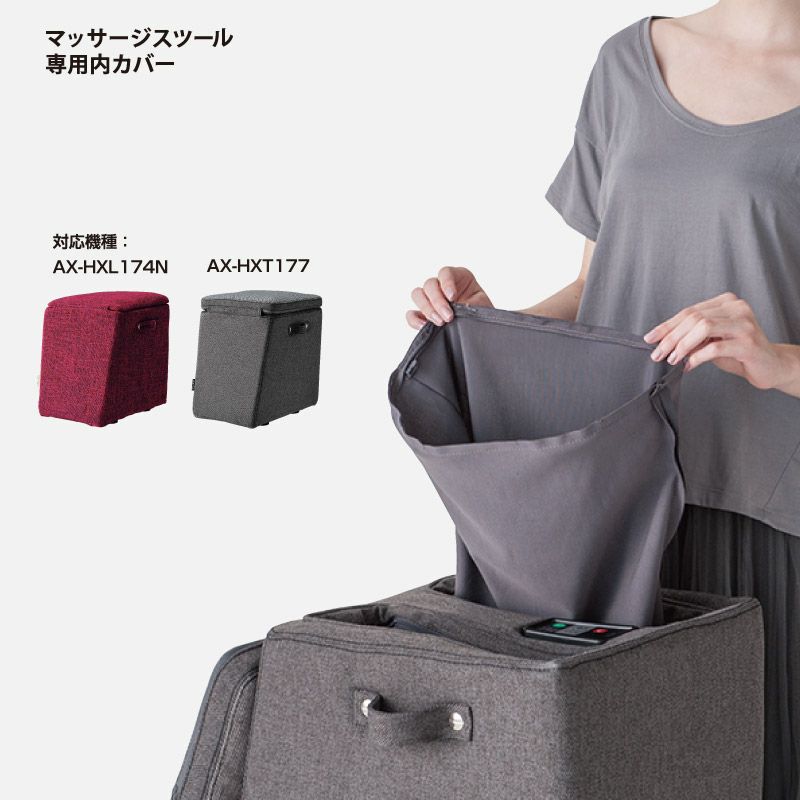 マッサージスツール専用内カバー AX-HZ17 – アテックスダイレクト