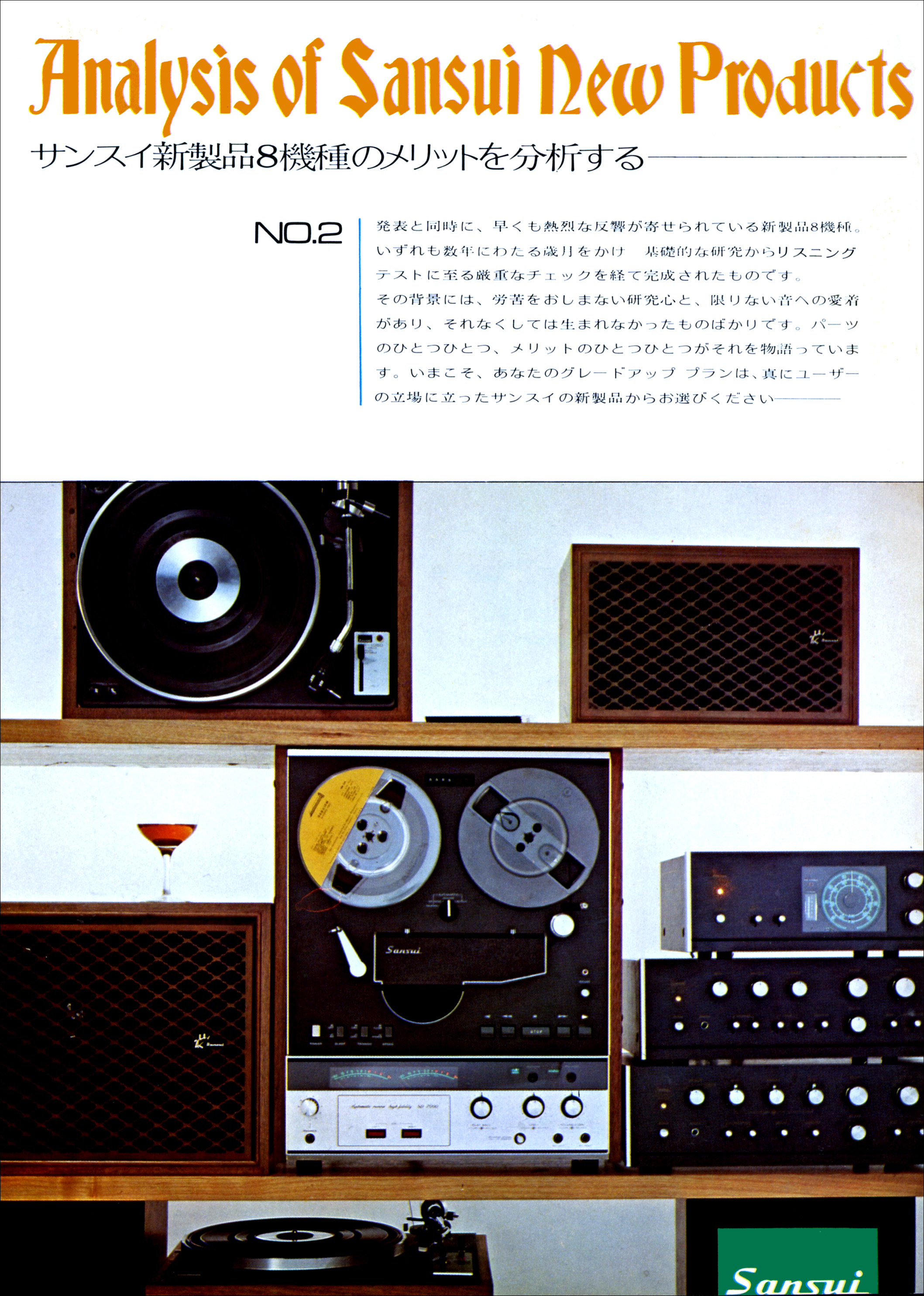 SP10(Sansui) | the re:View (in the past)
