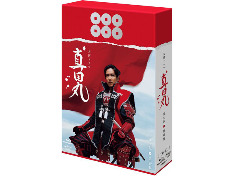NHK大河ドラマ「真田丸」、7月20日BD化スタート。「ダメ田十勇士」収録
