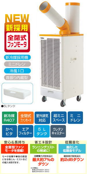 スイデン｜スポットエアコンSS-25EG-1を激安価格販売｜世界電器
