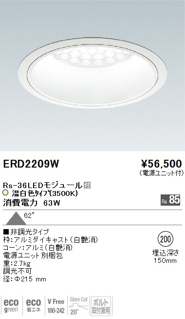 ERD2209W｜遠藤照明｜ベースダウンライトを格安販売