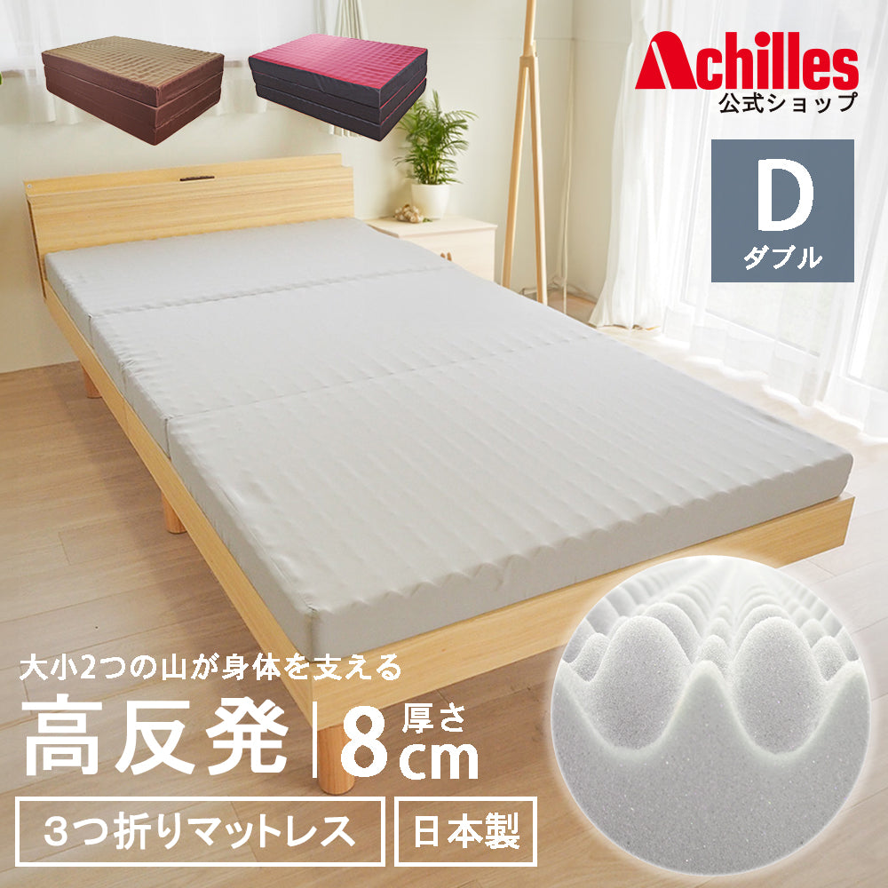 AK-332 D] 大小2つの山が身体を支える体圧分散マットレス ダブル