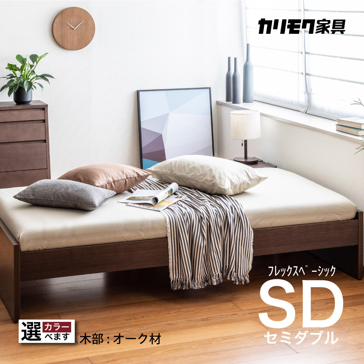 カリモク SDベッドフレーム NW10M6M-L セミダブル フレックス
