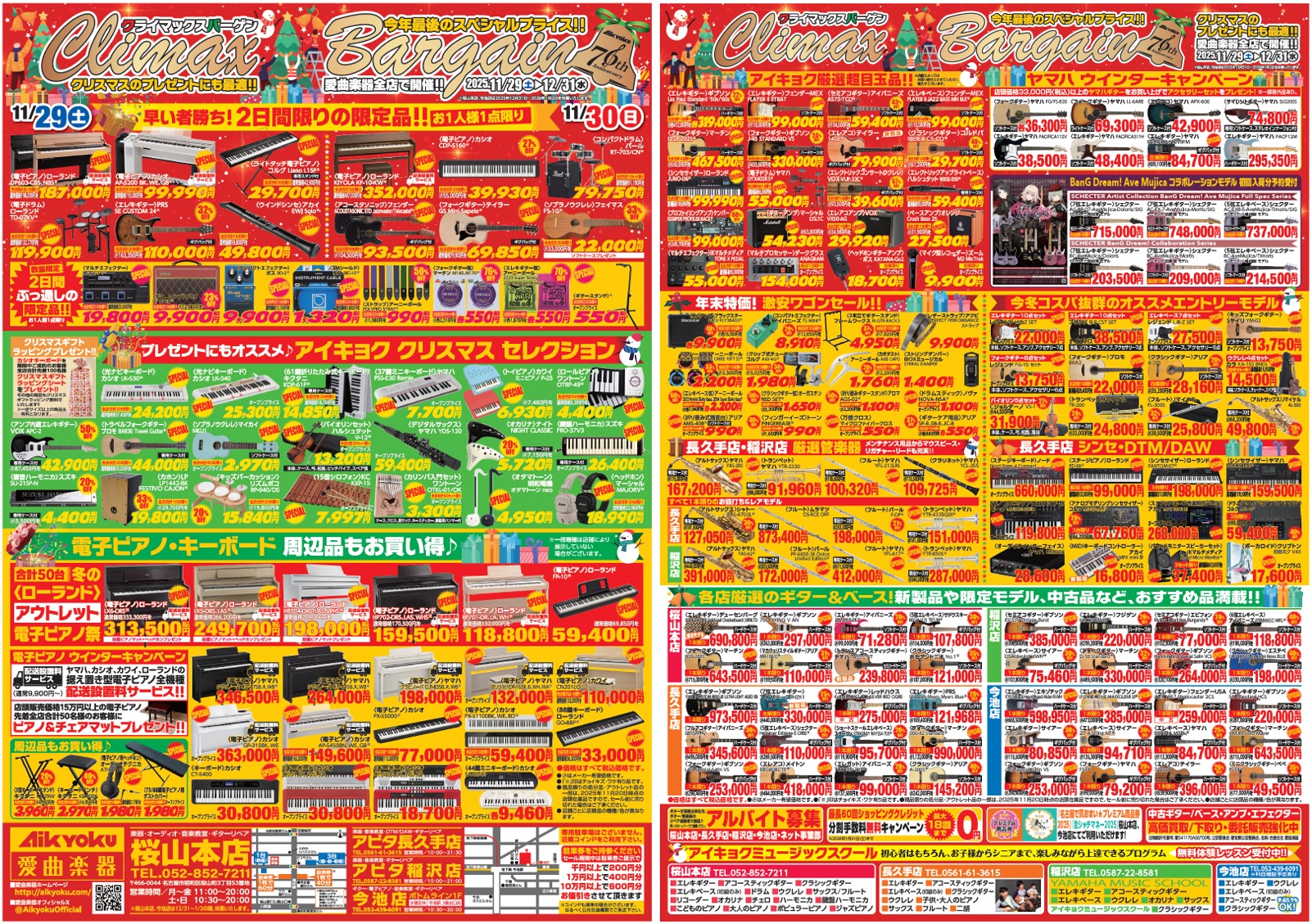 11/29(土)-12/31(水)】全店セール『クライマックスバーゲン2025』を