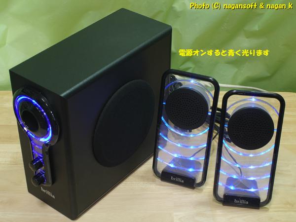 ナガーンソフト｜SALE｜brillia ESP-009 2.1chスピーカーシステム