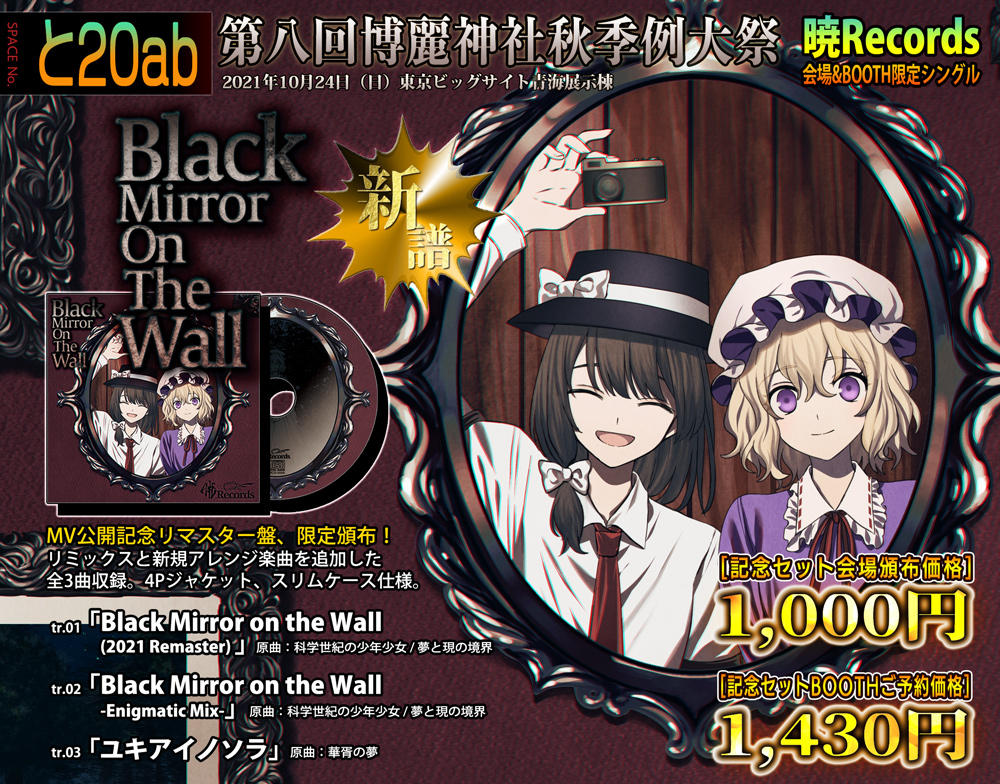 暁Records/「Black Mirror on the Wall」