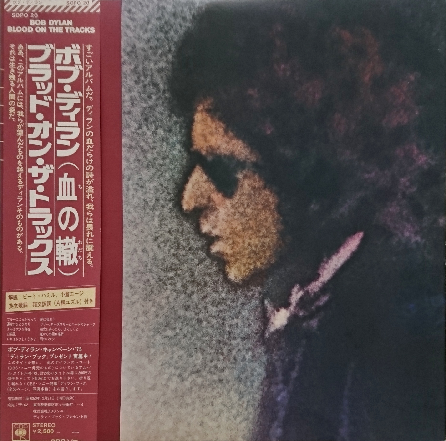 Bob Dylan / Blood On The Tracks （ボブ・ディラン／血の轍） | 中古