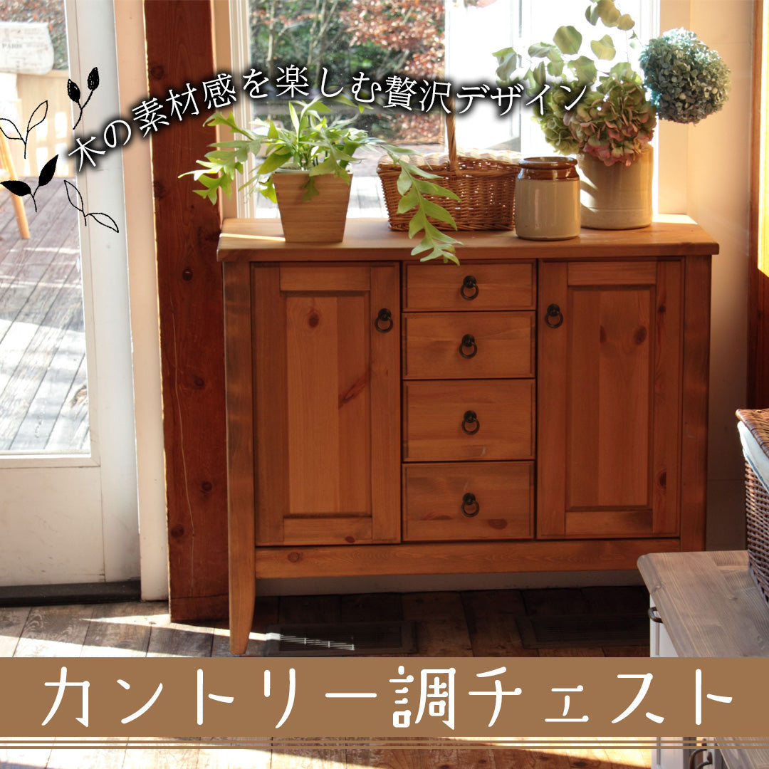 丁寧でスロウな暮らしに似合うカントリー調チェスト‐【公式】秋島良品