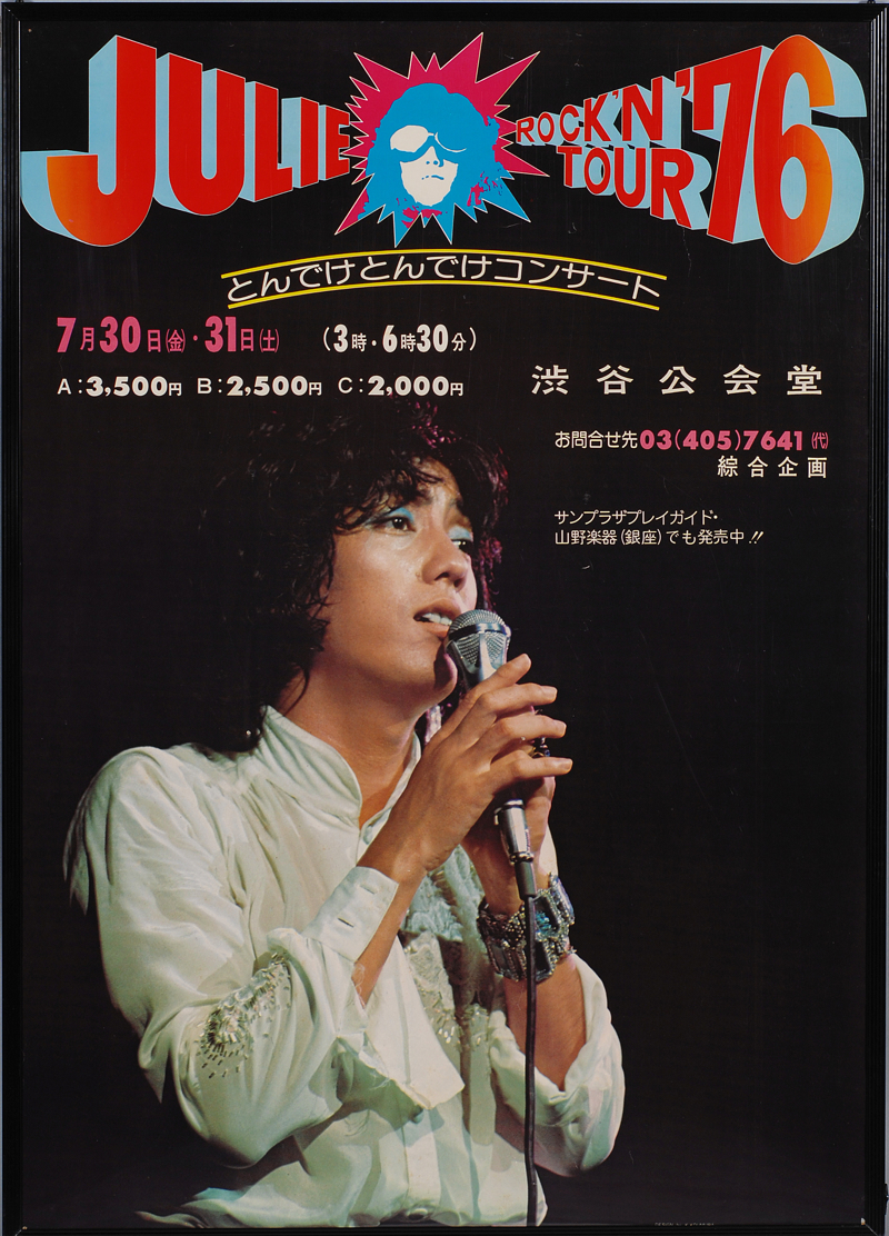 アルディ－ズ・コレクション・ミュージアム/PYG～沢田研二/1976年～'77